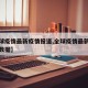 【全球疫情最新疫情报道,全球疫情最新动态公布数据】