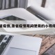 【各省疫情,各省疫情期间使用的小程序有哪些】