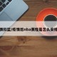 疫情扣篮/疫情后nba赛程是怎么安排的